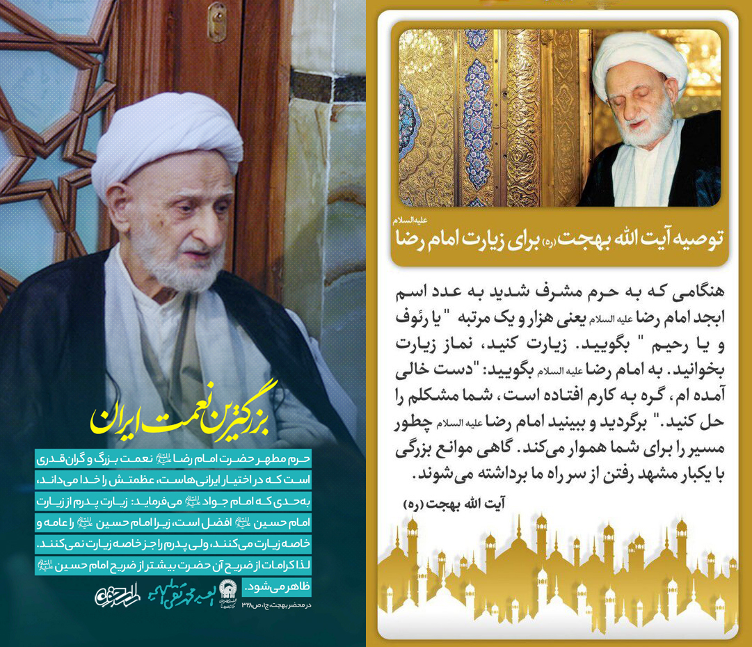 داستانک های زیبا از امام رضا علیه السلام