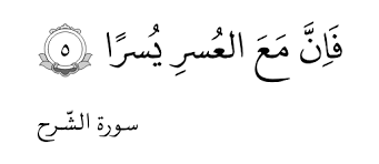 سوره شرح