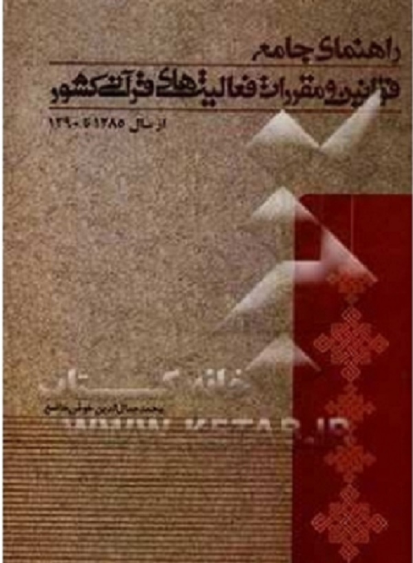 نگاهی به سه کتاب کاربردی درباره «توسعه فرهنگ قرآنی»