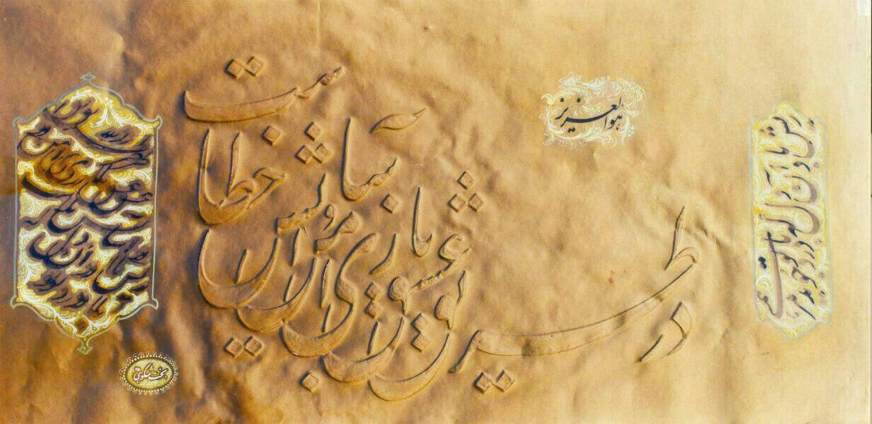 خط ناخونی شیوه‌ای تفننی در خوشنویسی