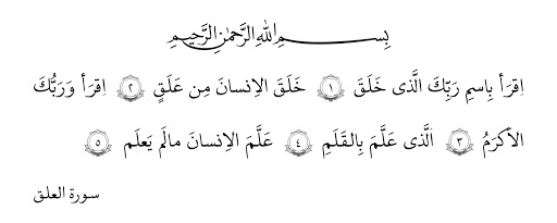سوره عَلَق
