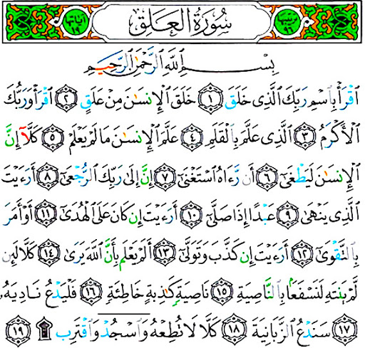 سوره عَلَق