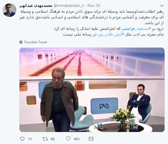 واکنش کاربران توییتر به برخورد زننده مجری صدا و سیما با مسعود فراستی