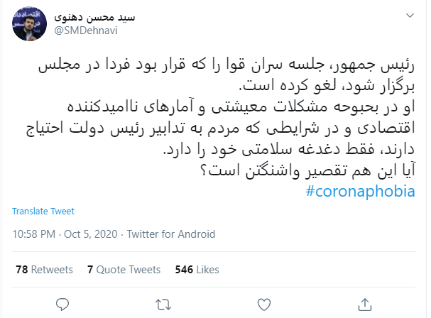 واکنش کاربران به لغو جلسه قوا از جانب رئیس جمهور