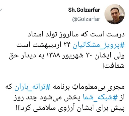 مجری برنامه «ترانه باران» به جای عذرخواهی بازهم سوتی داد!