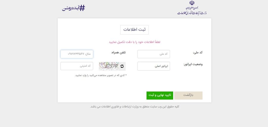 ماجرای بسته‌های اینترنت رایگان انتخاباتی چیست؟+ مراحل ثبت نام