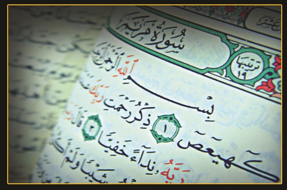 آشنایی با سوره مریم