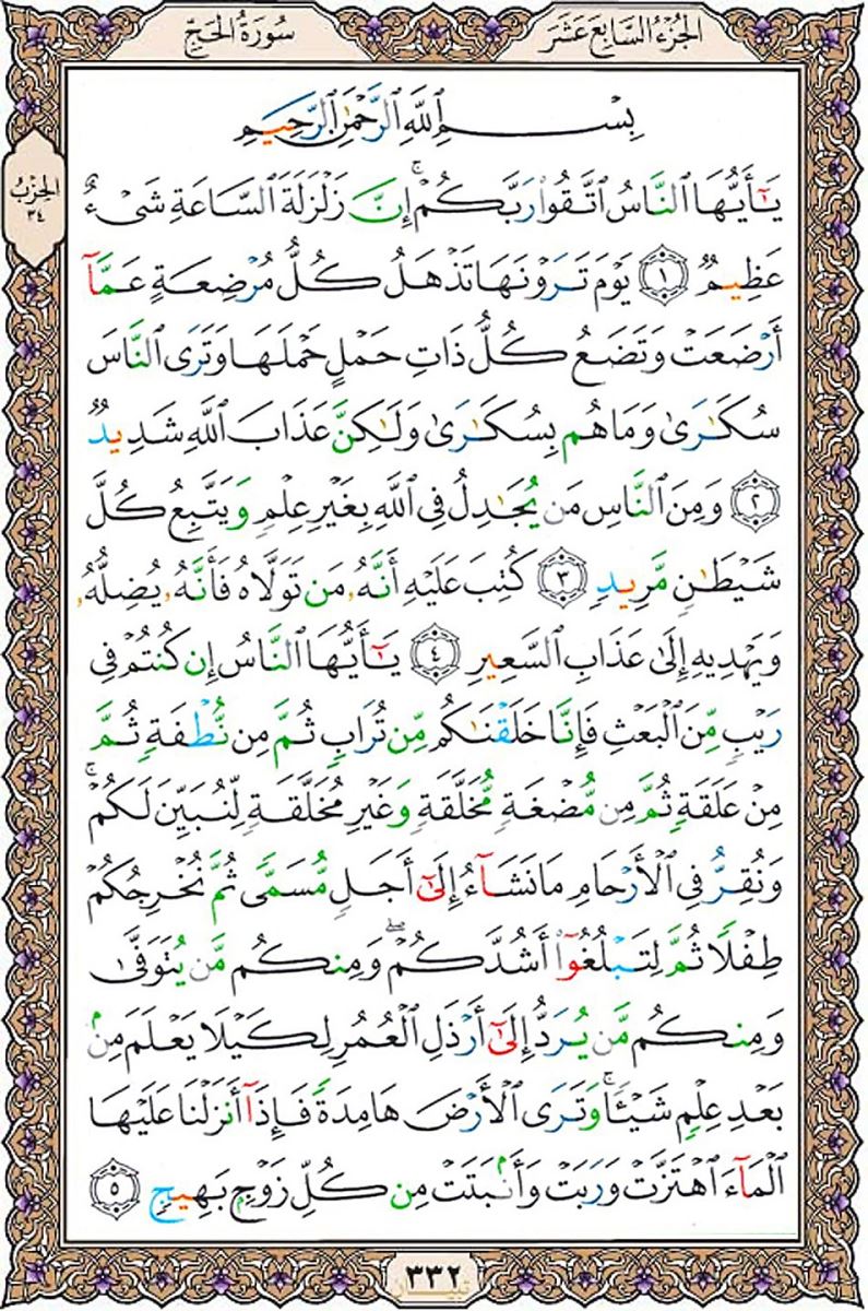 سوره حج