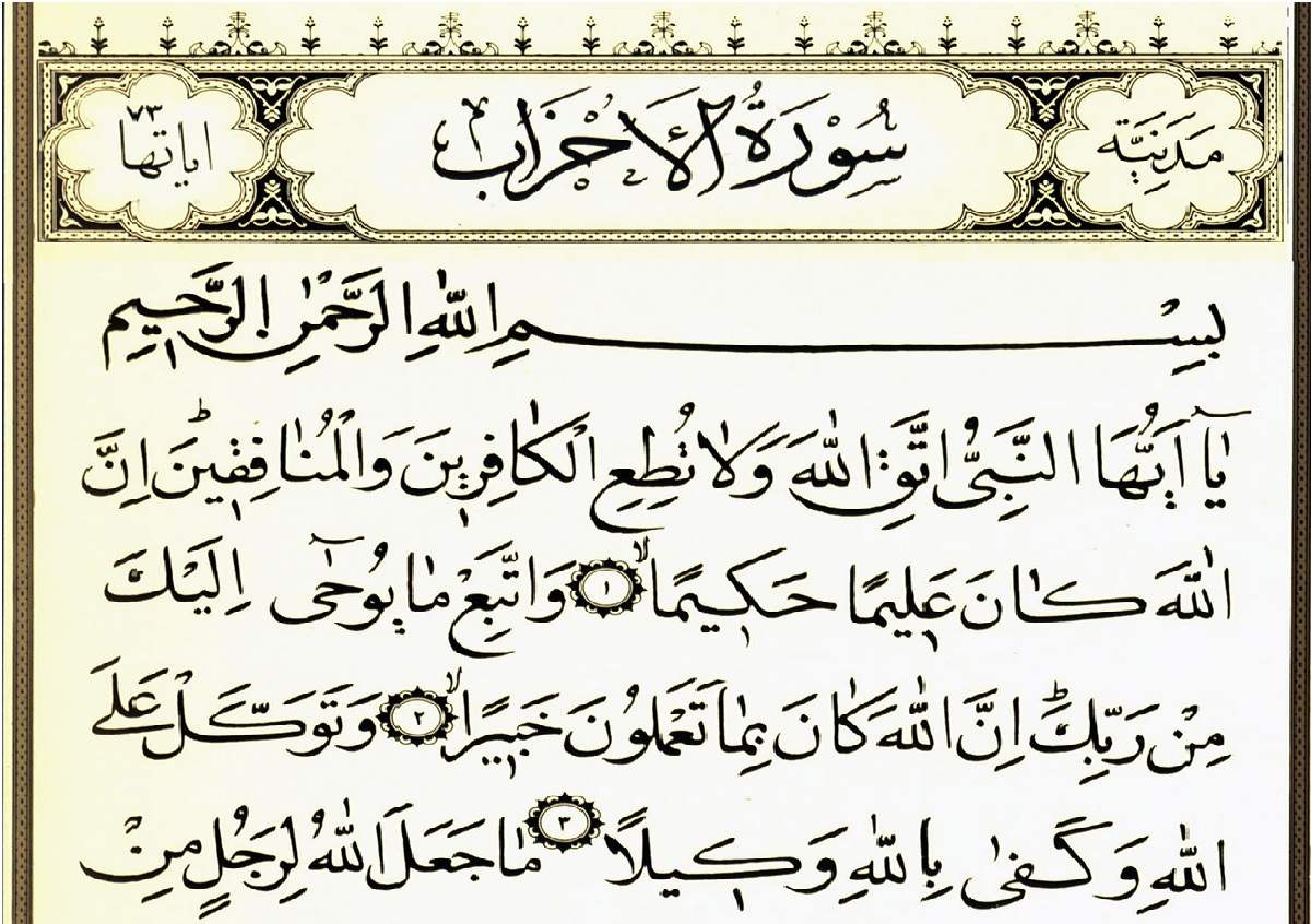 سوره اَحزاب