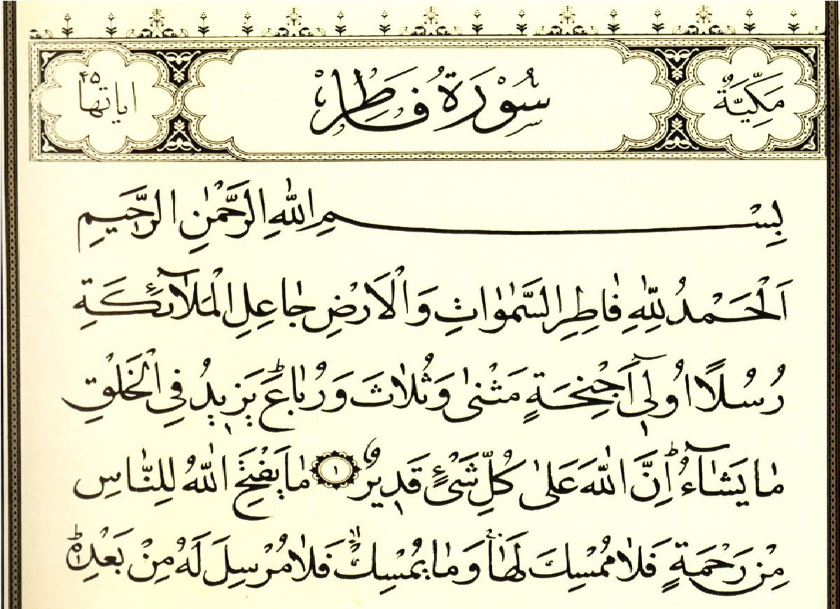 سوره فاطر