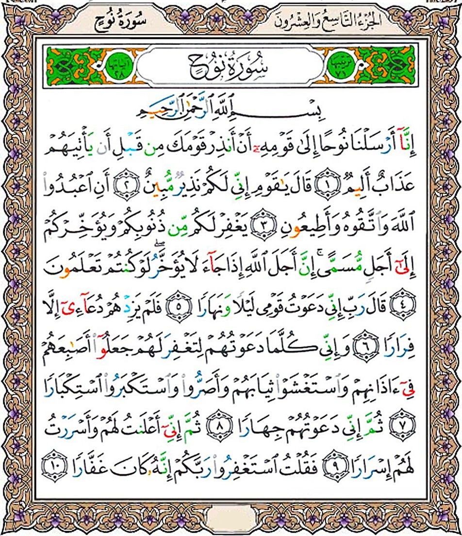 سوره نوح