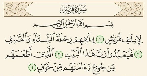 سوره قریش
