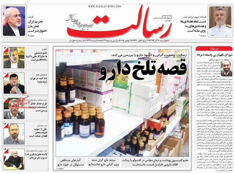 صفحه نخست روزنامه‌های امروز چهارشنبه 1397/9/7