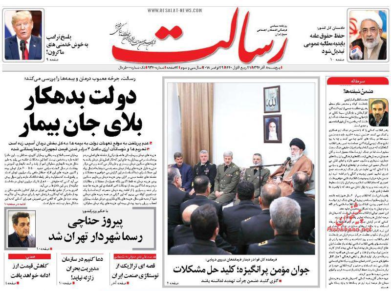 صفحه نخست روزنامه‌های امروز پنج شنبه 1397/9/8