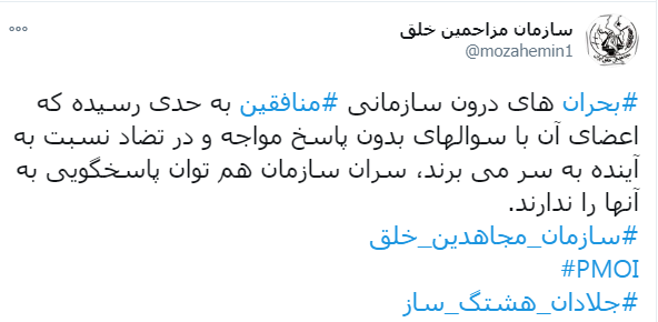 شیفتگان خیانت و ترور / کارنامه سیاه سازمان منافقین