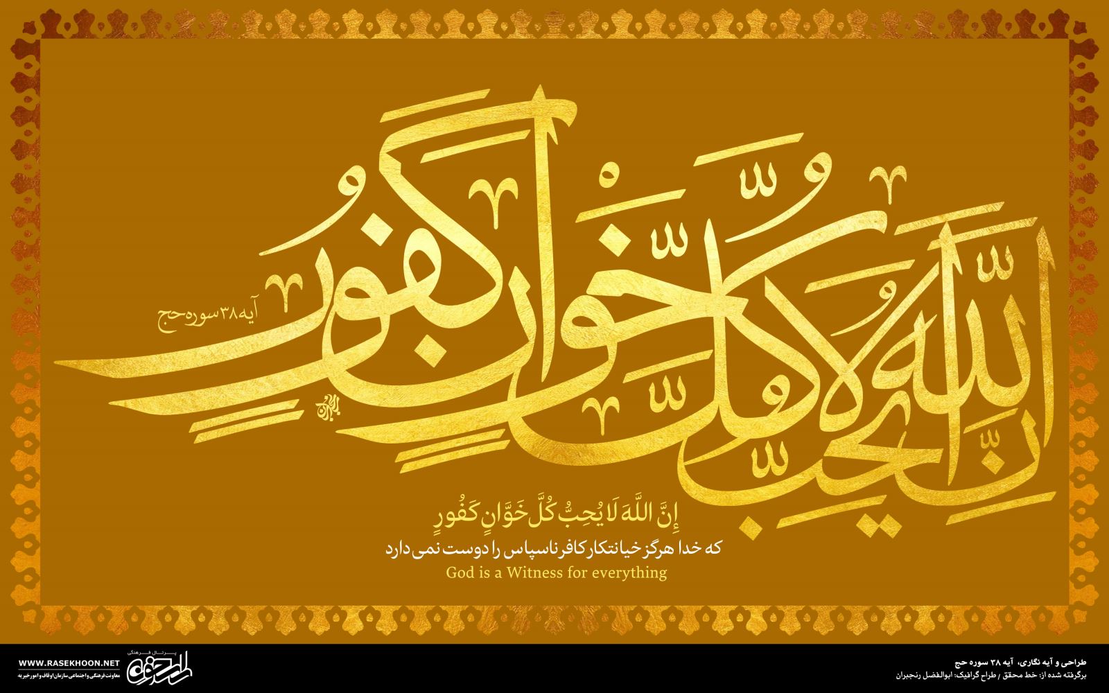 معرفی خط محقق