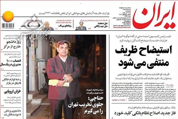 صفحه نخست روزنامه‌های امروز دوشنبه 1397/9/12