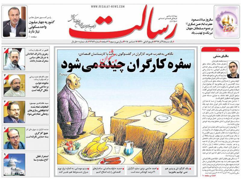 صفحه نخست روزنامه‌های امروز یک‌شنبه 1397/9/25