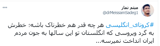 وحشت جهان از کرونای انگلیسی / آیا لندن پنهانکاری کرد؟