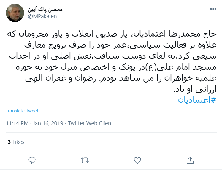 سیری در زندگی مرحوم محمدرضا اعتمادیان اولین سرپرست سازمان اوقاف پس از انقلاب