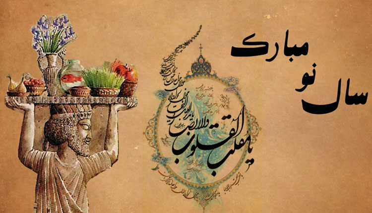 نوروز یادگار کدام دوره تاریخی است؟