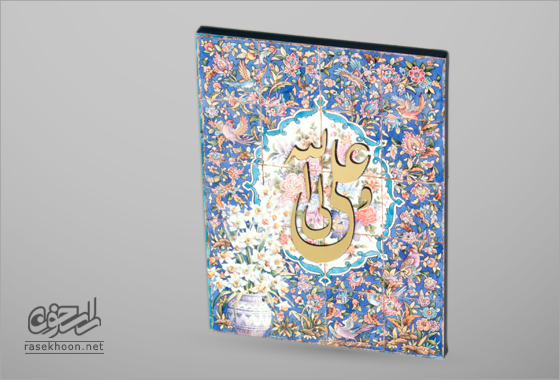 قاب علی ولی اللّه(برجسته)