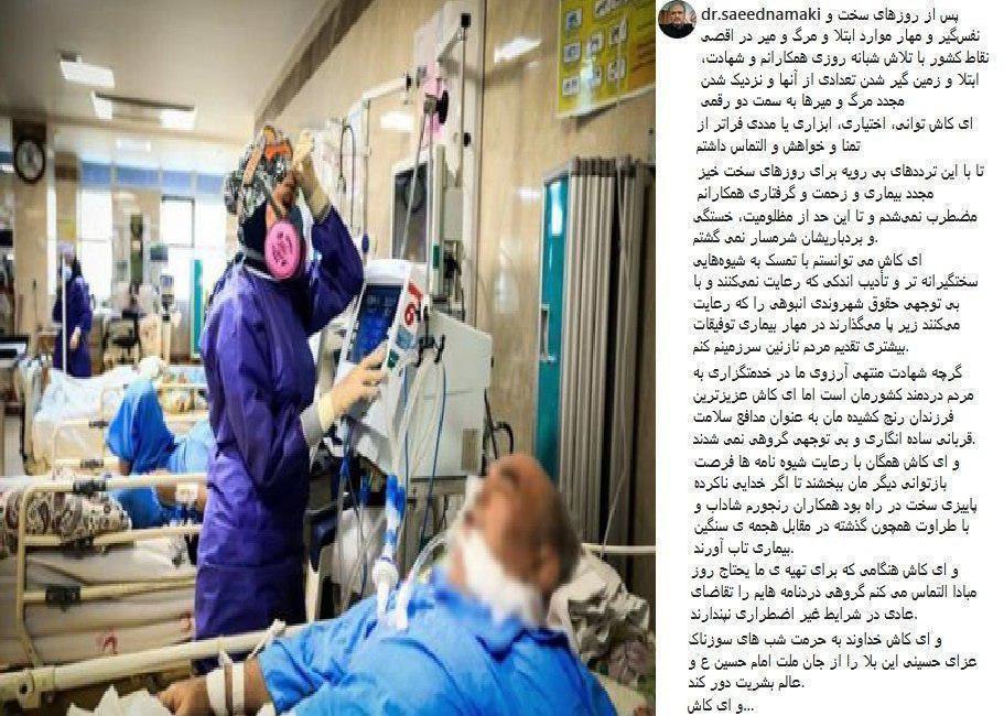 اخبار مربوط به کرونا در ایران و دیگر نقاط جهان