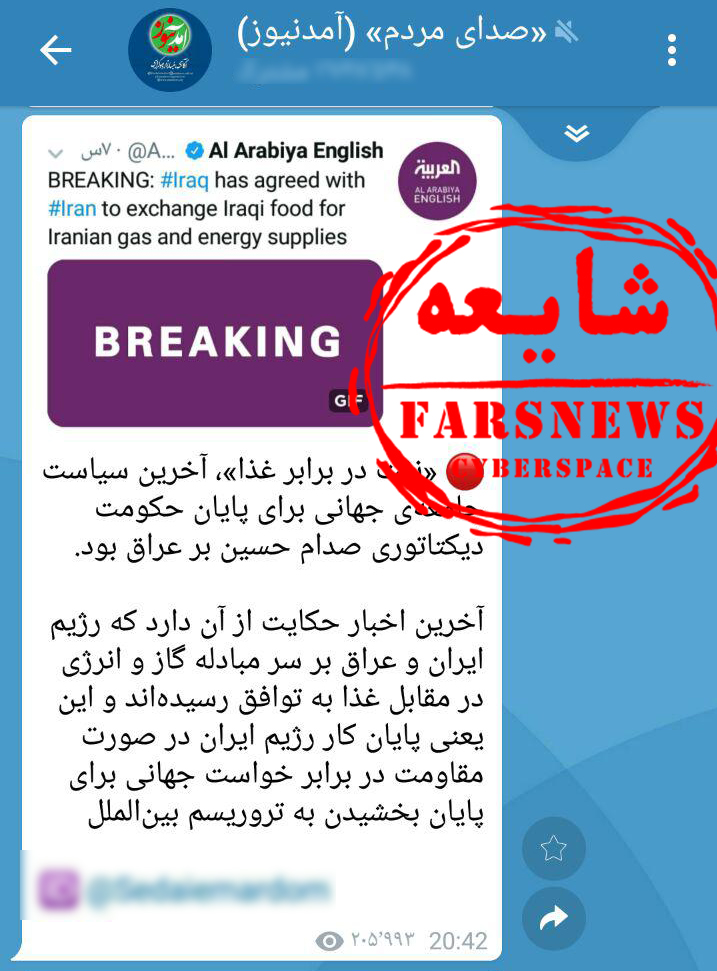 شایعه فروش نفت در برابر دریافت غذا صحت ندارد!