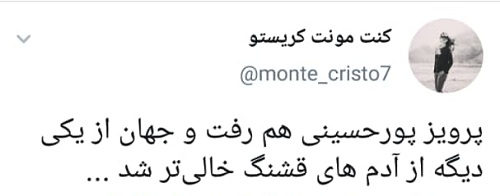 پرویز پورحسینی چشم از جهان فرو بست