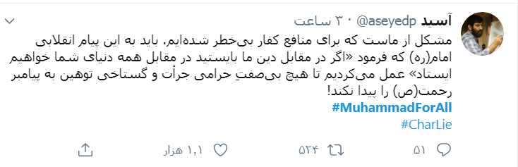 پشت پرده اهانت نشریه «شارلی ابدو» فرانسه به ساحت مقدس پیامبر اکرم (ص)