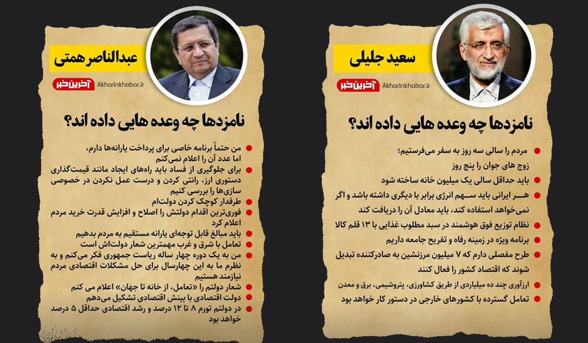 آخرین اخبار ویژه انتخابات 1400 را در این خبر دنبال کنید