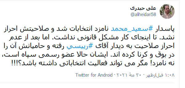 آخرین اخبار ویژه انتخابات 1400 را در این خبر دنبال کنید