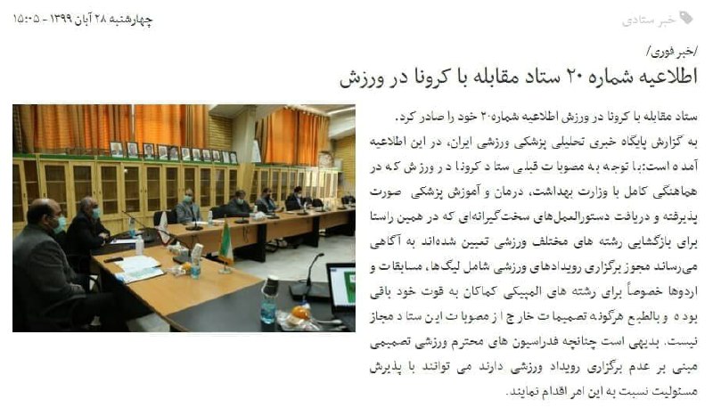 آخرین اخبار مربوط به Covid19 در ایران و جهان