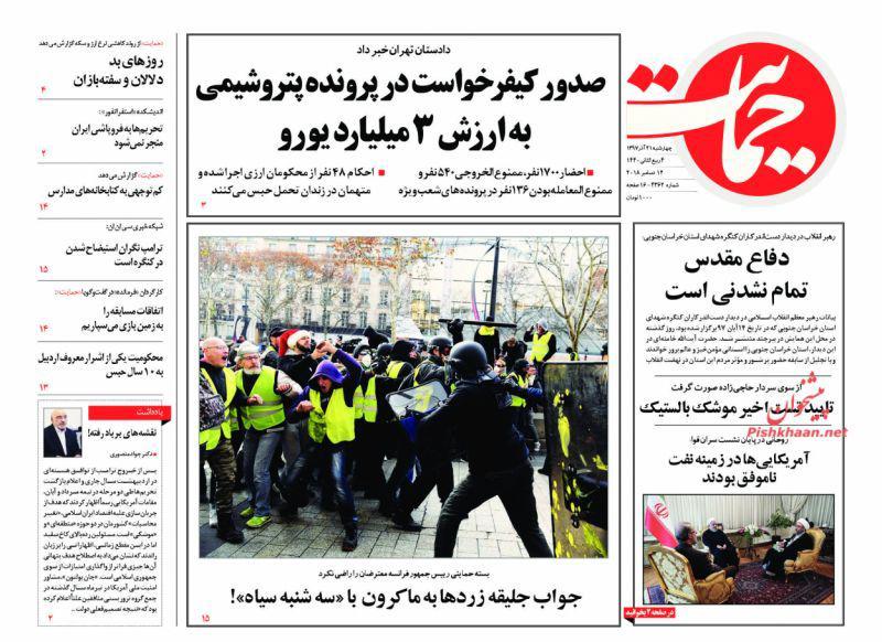 صفحه نخست روزنامه‌های امروز چهارشنبه 1397/9/21