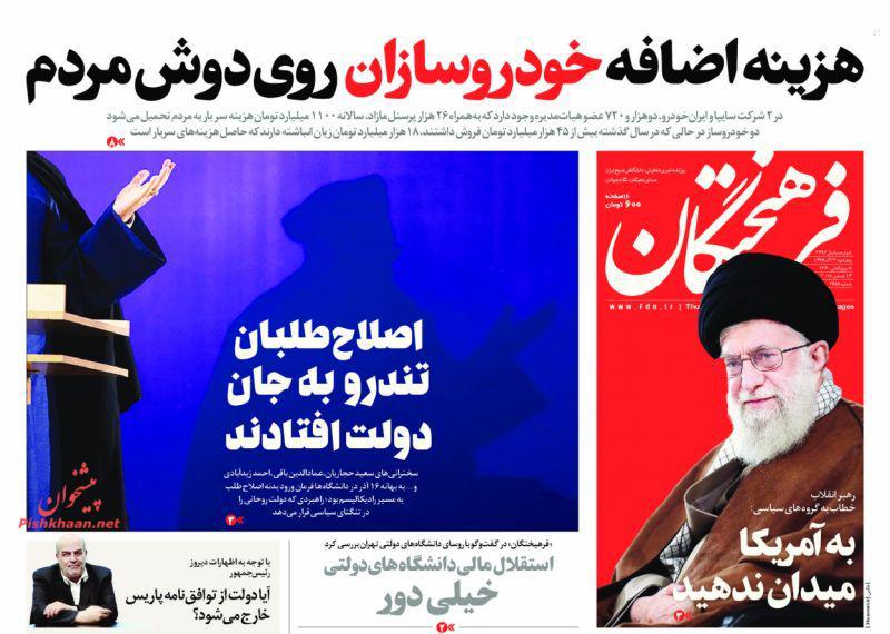 صفحه نخست روزنامه‌های امروز پنج شنبه 1397/9/22