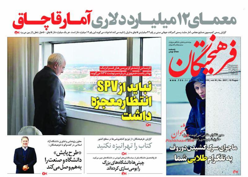 صفحه نخست روزنامه‌های امروز یک‌شنبه 1397/9/25