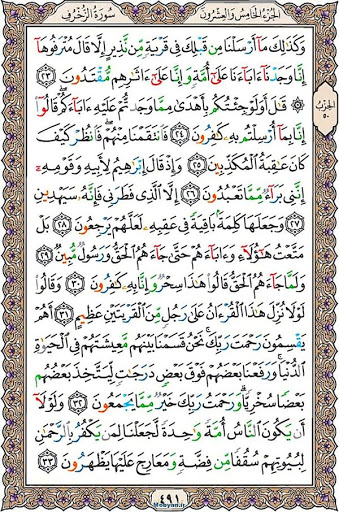 سوره زُخْرُف