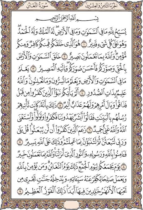سوره تَغابُن