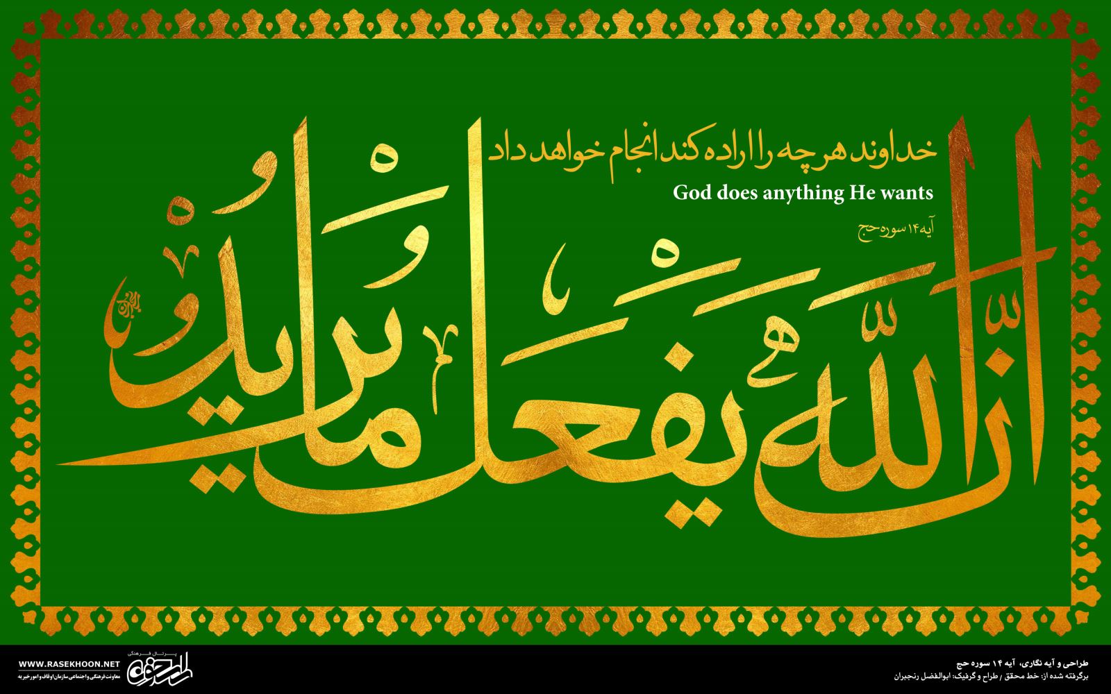 معرفی خط محقق