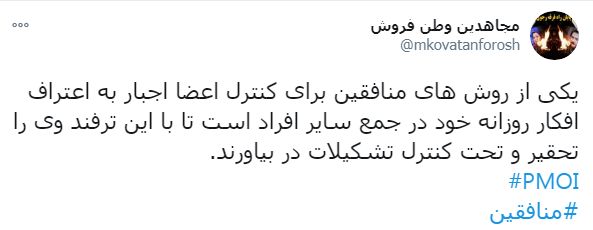 شیفتگان خیانت و ترور / کارنامه سیاه سازمان منافقین