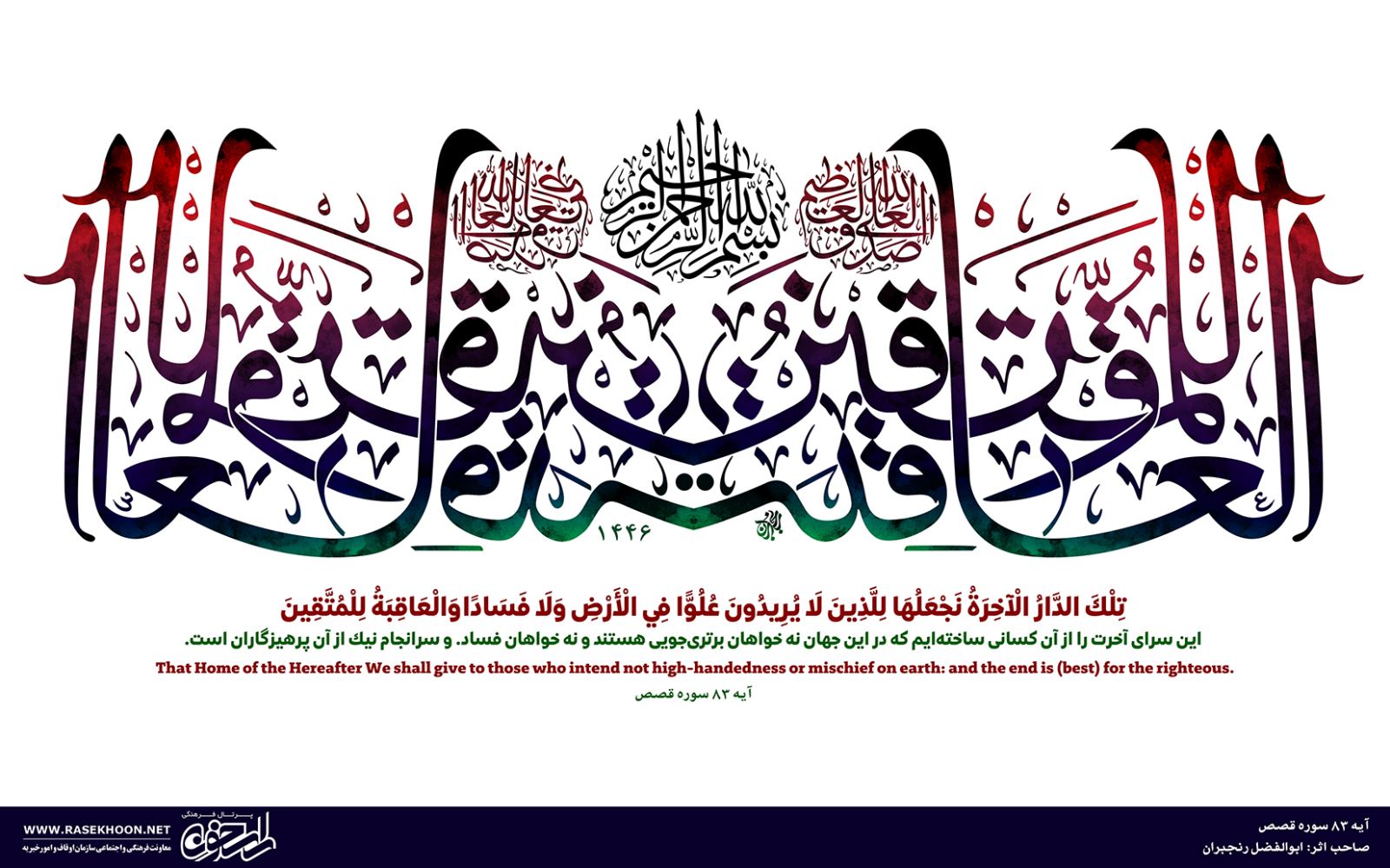 آثار قرآنی ابوالفضل رنجبران ویژه ماه شعبان