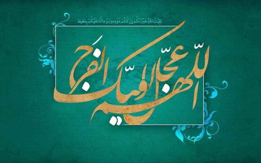 تحول قضایی در دوران ظهور امام زمان علیه السلام