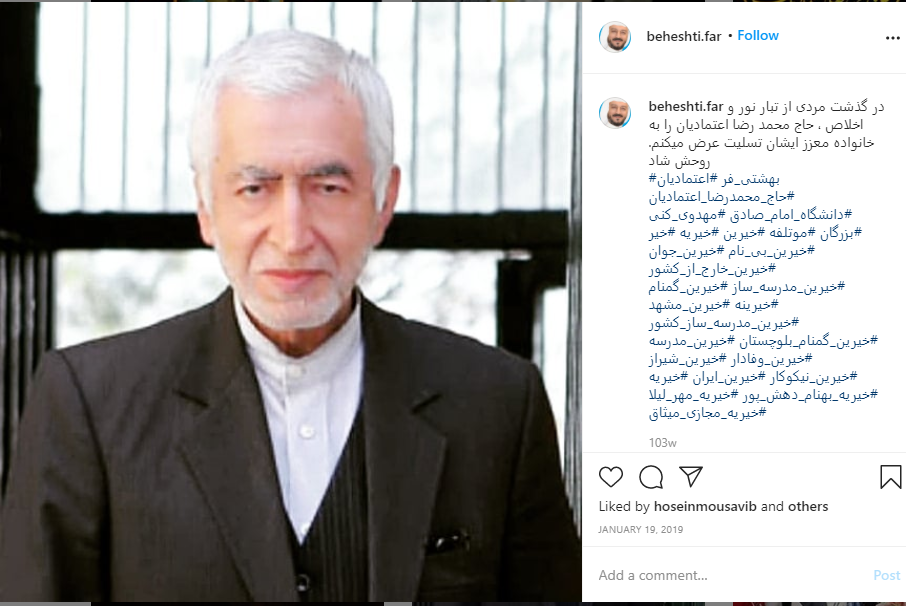 سیری در زندگی مرحوم محمدرضا اعتمادیان اولین سرپرست سازمان اوقاف پس از انقلاب