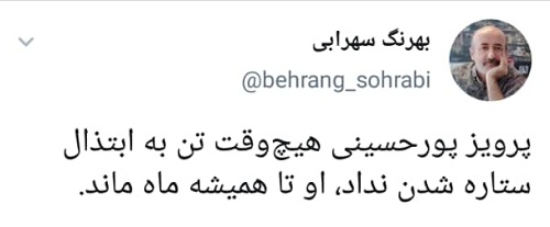 پرویز پورحسینی چشم از جهان فرو بست