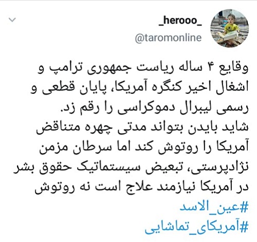 پایان خوش دموکراتها پس از خشونت های واشنگتن/ بایدن رسما رئیس جمهور آمریکا شد