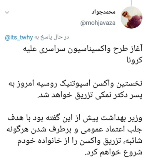 واکسیناسیون کرونا در ایران آغاز شد/ فرزند وزیر بهداشت اولین دریافت‌کننده واکسن