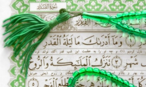سوره قَدْر