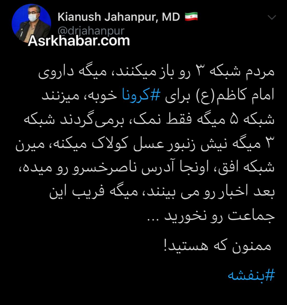 اخبار مربوط به کرونا در ایران و دیگر نقاط جهان