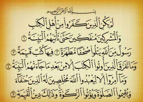 سوره بَیِّنه