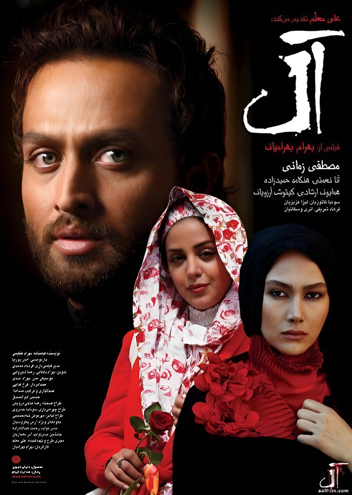 همه چی درباره فیلم سینمایی آل همه چی درباره فیلم سینمایی آل